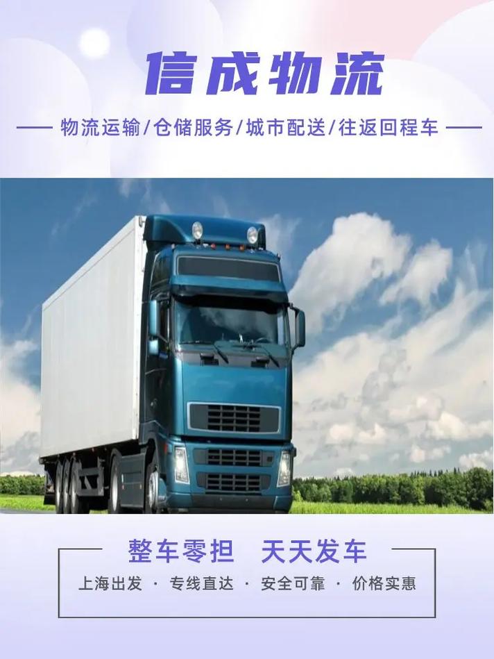 上海專線直達物流 安全可靠、價格實惠的運輸與倉儲解決方案