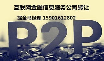 轉(zhuǎn)讓上海互聯(lián)網(wǎng)金融信息服務(wù)公司及物聯(lián)網(wǎng)服務(wù) 價(jià)格分析與關(guān)鍵考量